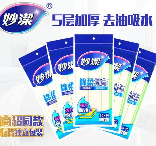 「3片独立包装！商超同款」妙洁棉柔抹布 吸水植物纤维洗碗巾厨房用品洗碗布百洁布 商品图0