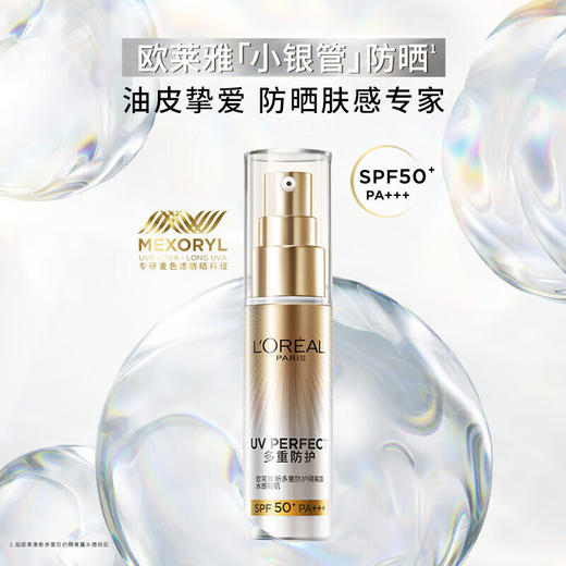 【品牌热卖】L'OREAL欧莱雅防晒30ml 小金管/小银管 商品图2