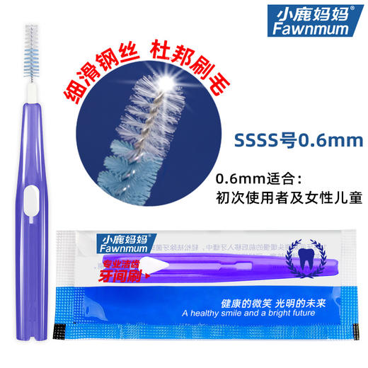 小鹿妈妈 I型牙缝刷超细ssss*10支装 商品图3