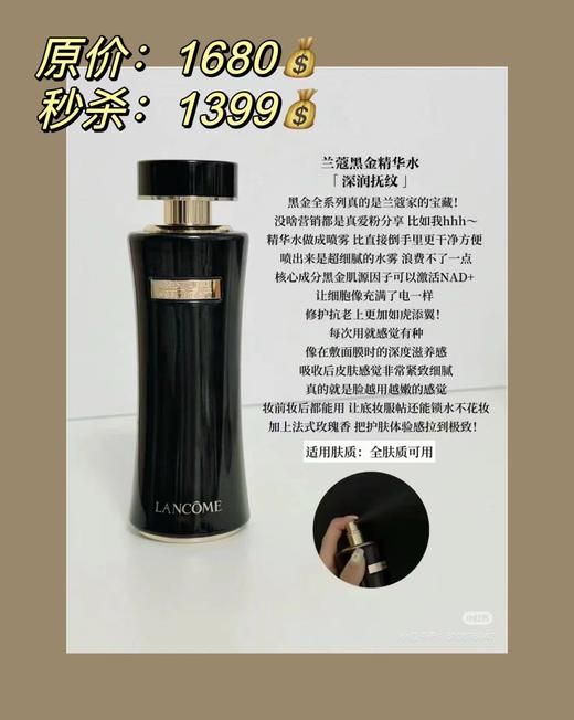 兰蔻黑金精华水 商品图0