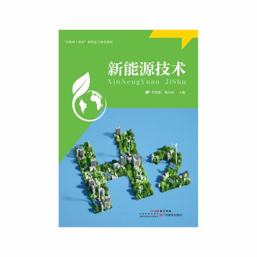 新能源技术 商品图0
