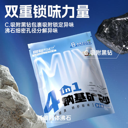 【猫砂】冒险与它 4合1钠基矿砂2.5kg 天然原矿除臭低尘 活性炭矿石猫砂批发 商品图4