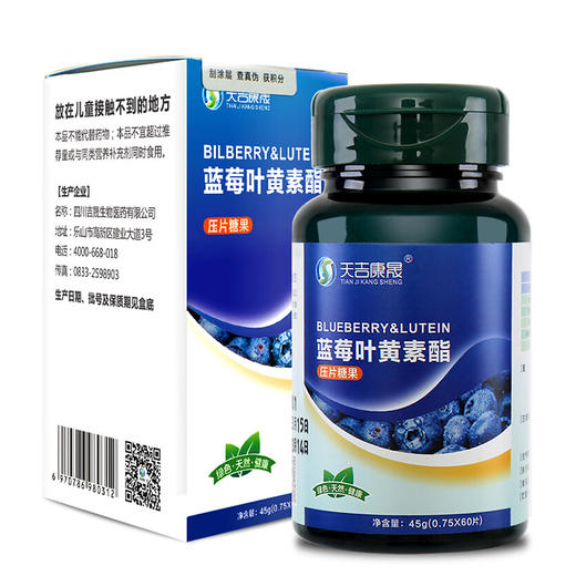 天吉康晟 蓝莓叶黄素酯 45g（0.75g×60片） 商品图2