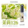 柏世曼126号茉莉香水 天然花香调甜美茉莉花淡香女士香水持久留香 商品缩略图3
