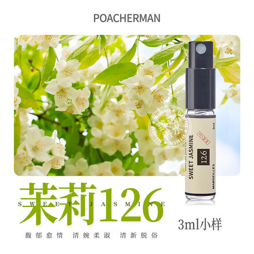 柏世曼126号茉莉香水 天然花香调甜美茉莉花淡香女士香水持久留香 商品图3