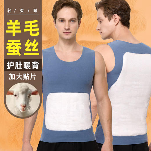 【每2件减5】蚕丝羊毛贴片缎彩养护背心，保护前胸后背！ 商品图4