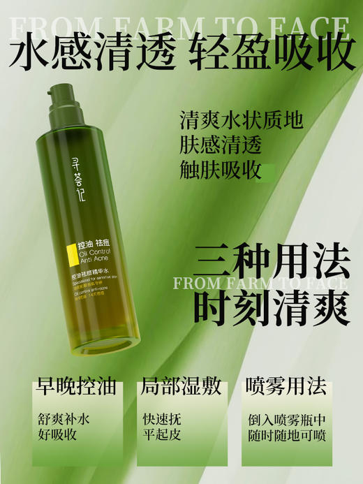 寻荟记芦荟控油祛痘精华水120ml 商品图4