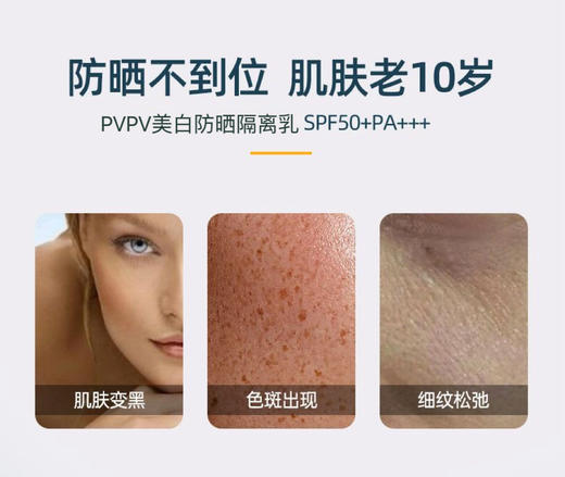 PVPV美白防晒隔离乳SPF50+(50g) 商品图4