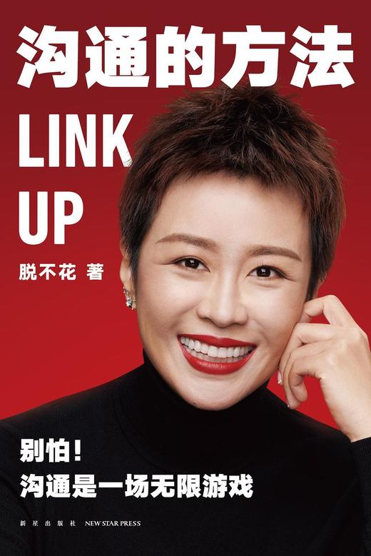 沟通的方法 商品图0