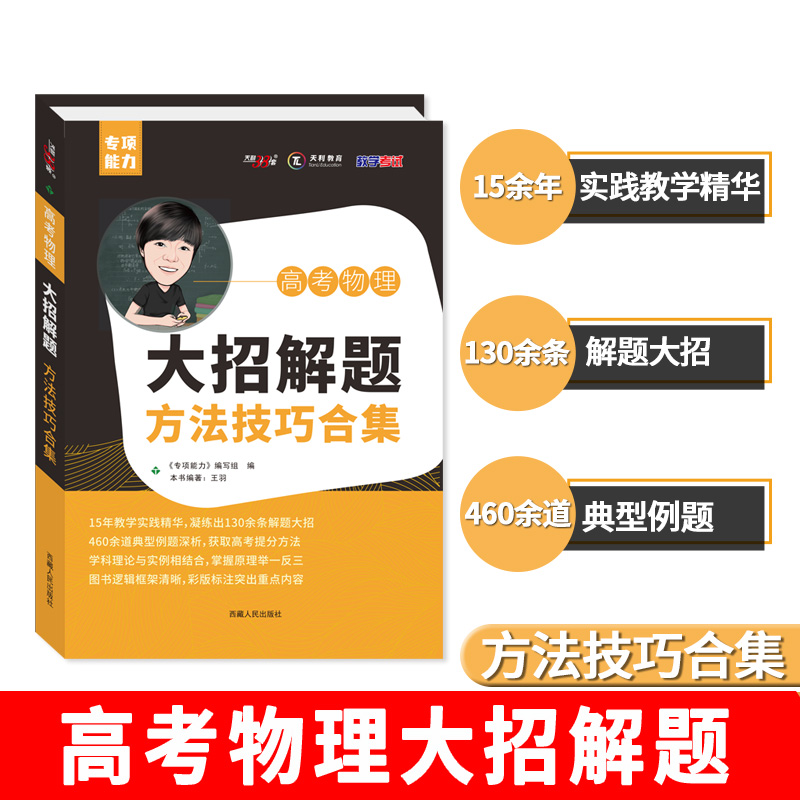 名师王羽高考物理-【大招解题-方法技巧合集】高中全年级通用