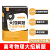 名师王羽高考物理-【大招解题-方法技巧合集】高中全年级通用 商品缩略图0