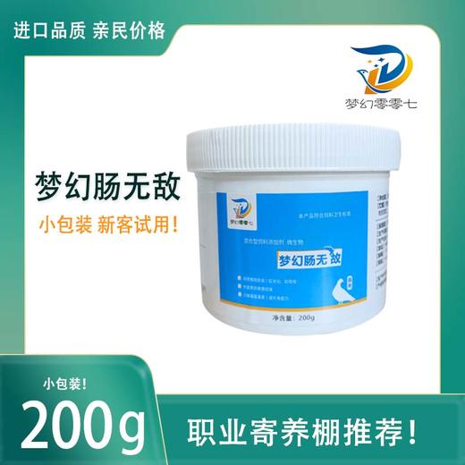 梦幻零零七007【肠无敌粉】500克抗菌肽调理赛鸽肠道健康尝鲜价 商品图0