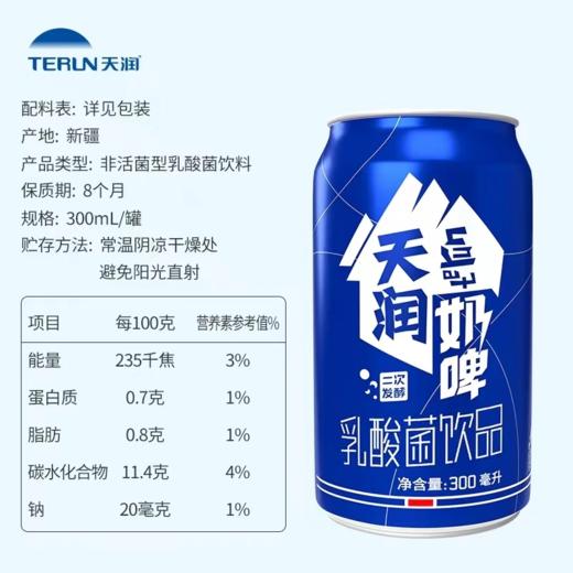 【新疆军垦】【天润】奶啤 300ml*12罐 商品图1