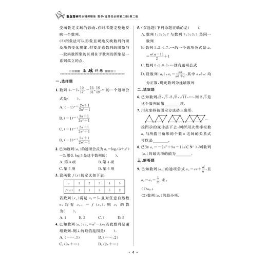 重点高中同步精讲精练（数学. 选择性必修第二册）第二版/浙大数学优辅/周顺钿编著/浙江大学出版社 商品图4