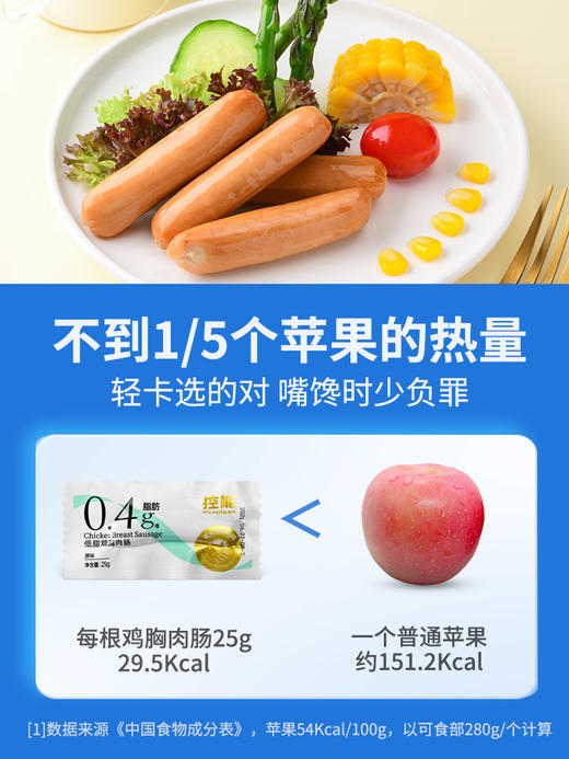 控能低脂鸡胸肉肠健身即食鸡肉脆骨脆皮肠卡无淀粉级代餐饱腹零食 商品图4