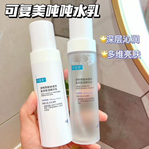 可复美吨吨水乳套装（水120ml+乳80ml） 商品图0
