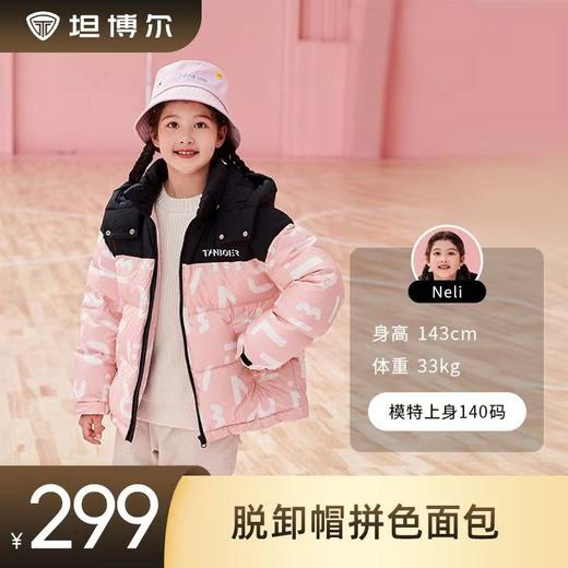 坦博尔脱卸帽拼色面包TC331301 商品图0