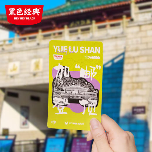 【文创周边】黑色经典明信片套组3张/包 长沙打卡 拍照 商品图3