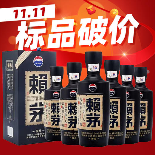 【破价】赖茅 传承蓝 53度 500ml x6 整箱装 商品图0