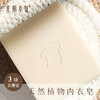 S光阴小驻茶树阳光内衣皂3块装 手工精油皂 易冲洗无残留 高效去渍不伤手 商品缩略图0