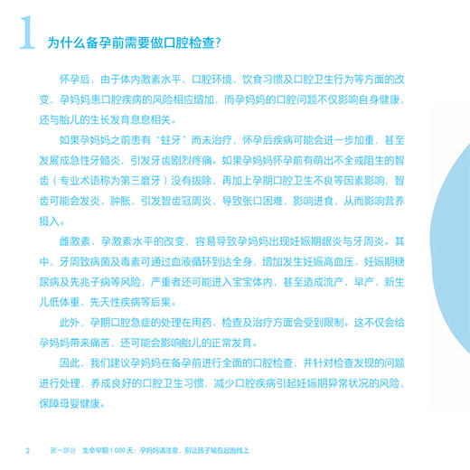 影响孩子健康的口腔问题 刘月华主编 孕期如何护理口腔 孕期可以拍口腔X线片 孕妈妈的牙龈为什么更容易出血 9787117367639人民卫生出版社 商品图4