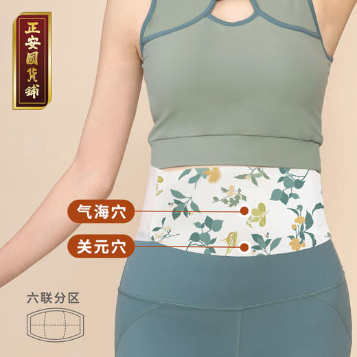 正安 九子包暖腹腰贴【秒杀】 九子医馆配伍石墨烯透气面料 温敷腹部热敷驱寒护中焦脾/胃 女性护理手脚冰冷姨妈月经期好物久坐上班族 六区定位暖腹腰带*3袋/盒   【不叠加其他活动】 商品图3