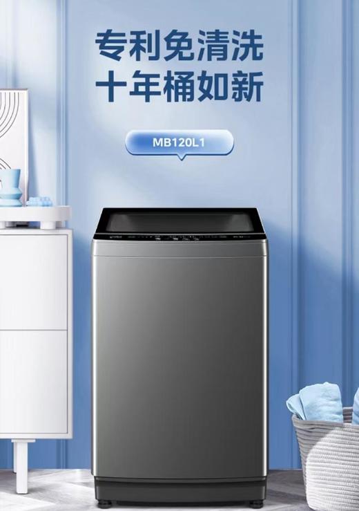 美的MB120L1洗衣机 商品图0