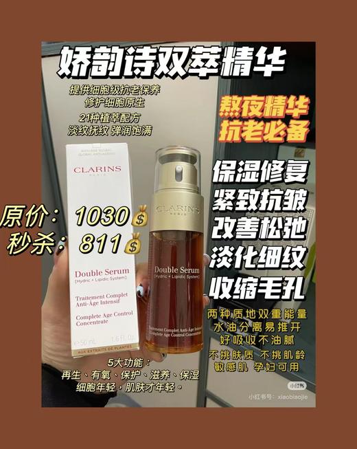 娇韵诗双萃精华 商品图0