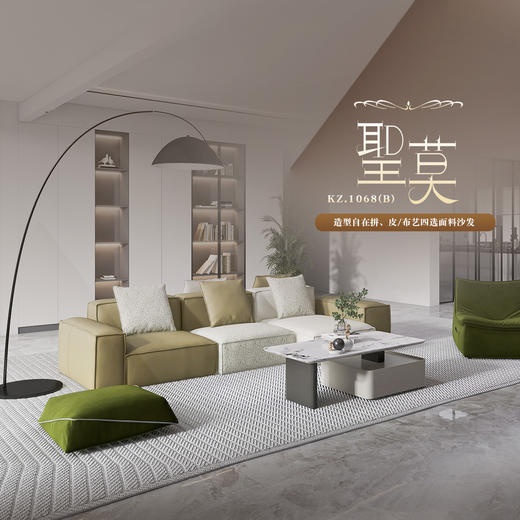 顾家家居整装 意式极简 皮/布艺沙发 KZ.1068B 圣莫 商品图0