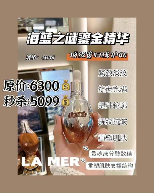 海蓝之谜鎏金精华 商品图0