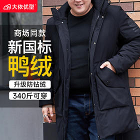【2天发货】【超大码】【可拆卸帽】【新款DYH】大依优型大码羽绒服加肥加大冬季外套休闲胖子大码男休闲宽松上衣肥佬
