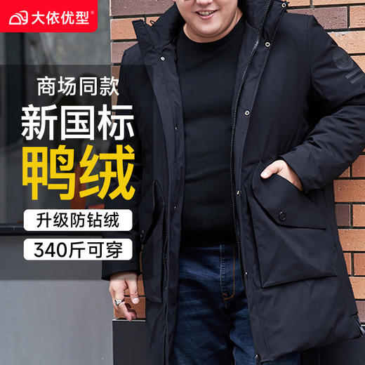 【2天发货】【超大码】【可拆卸帽】【新款DYH】大依优型大码羽绒服加肥加大冬季外套休闲胖子大码男休闲宽松上衣肥佬 商品图0