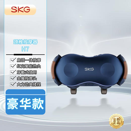 SKG H7豪华版颈椎按摩器蓝色 商品图1