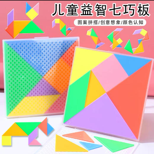 多奇DQ-8707益智七巧板 商品图0