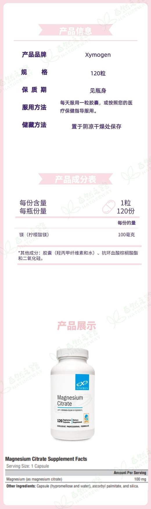 Xymogen赛默金Magnesium Citrate柠檬酸镁120粒 睡眠压力 商品图1