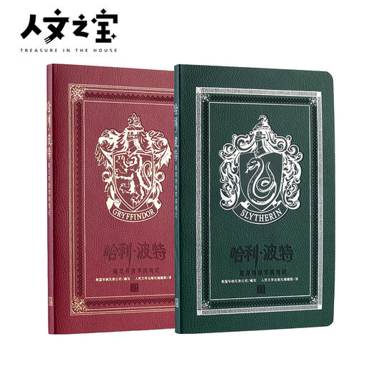 【人文之宝】哈利·波特学院笔记本（平装、两款） 商品图5