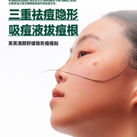 芙芙祛痘贴夜用36枚（老款停产） 商品图2