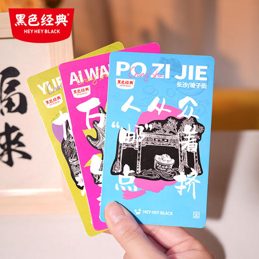 【文创周边】黑色经典明信片套组3张/包 长沙打卡 拍照 商品图0