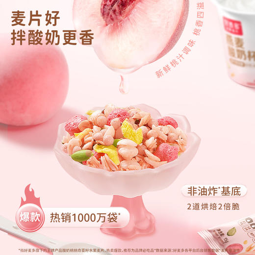 【节日礼盒】好麦多 燕麦酸奶杯（桃桃/莓莓）160g*9 礼盒装 商品图5