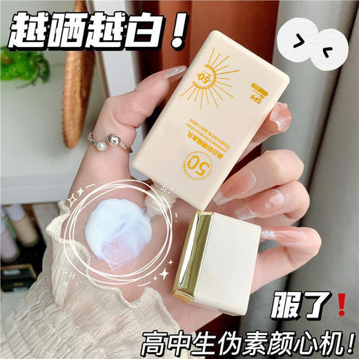 PVPV美白防晒隔离乳SPF50+(50g) 商品图2