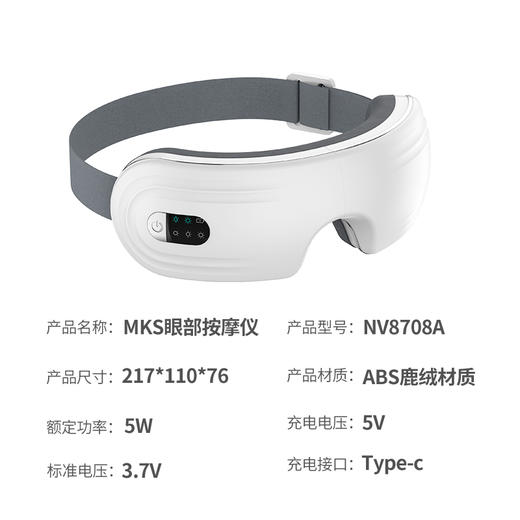 MKS美克斯眼部按摩器NV8708A 商品图5