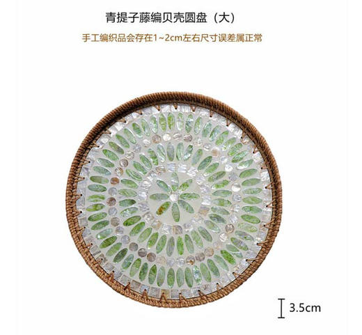 【9种规格可选】娜家手工藤编贝壳圆盘 商品图3