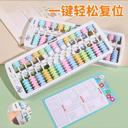 多奇DQ8516清零算盘/十五行 商品图1