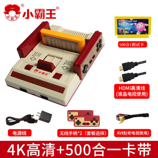 小霸王  电视游戏机D101配卡(旗舰版+500合1卡) 商品图0