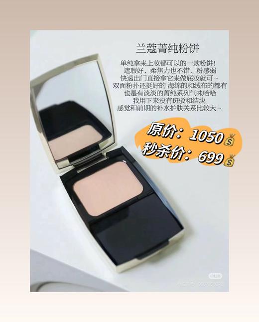 兰蔻菁纯粉饼 商品图0