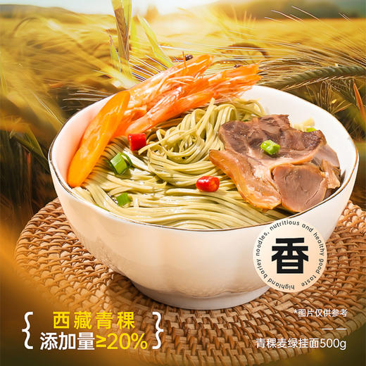 青稞麦绿挂面500g吃一口就上瘾 商品图9