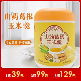 [精选]山药葛根玉米羹 多种谷物 免煮冲泡 500g/瓶