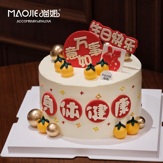 祝寿-福-万事如意（提前1天预定）ss-c4 商品图0