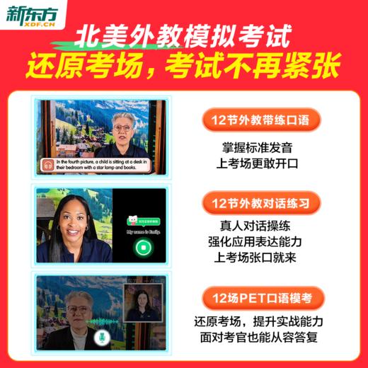 【新东方】剑桥官方授权PET备考通关（剑桥考官+原版教材+新东方甄选中外名师） 商品图4