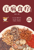 百病食疗大全 选对食物，吃对方法，帮助家人轻松收获健康 商品缩略图4
